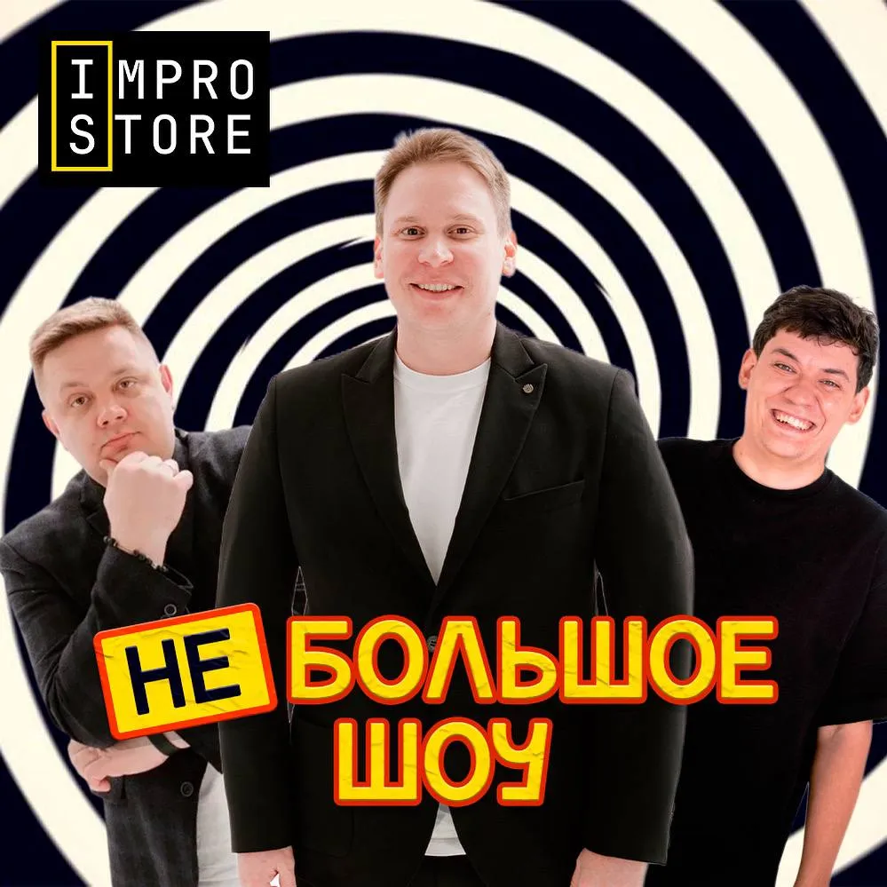 Квест «Небольшое шоу»